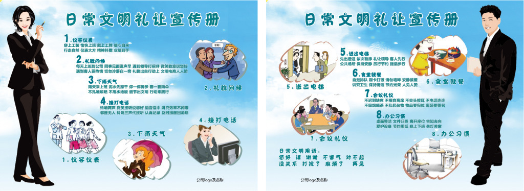 辦公室文明禮儀彩頁圖文設(shè)計指南