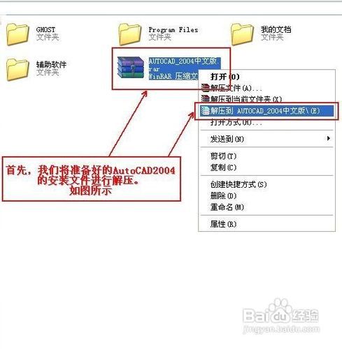 AutoCAD 2004 安裝圖文教程 從零開始輕松上手電腦圖文設(shè)計