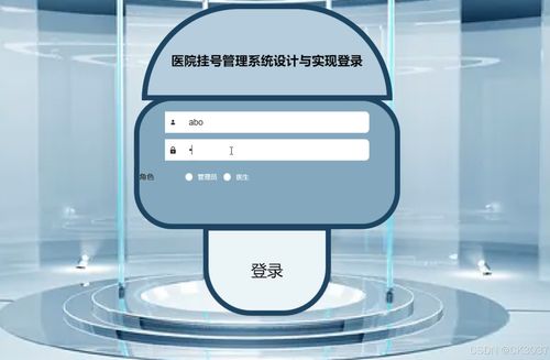 基于SpringBoot的醫(yī)院掛號管理系統(tǒng)設(shè)計與實現(xiàn)